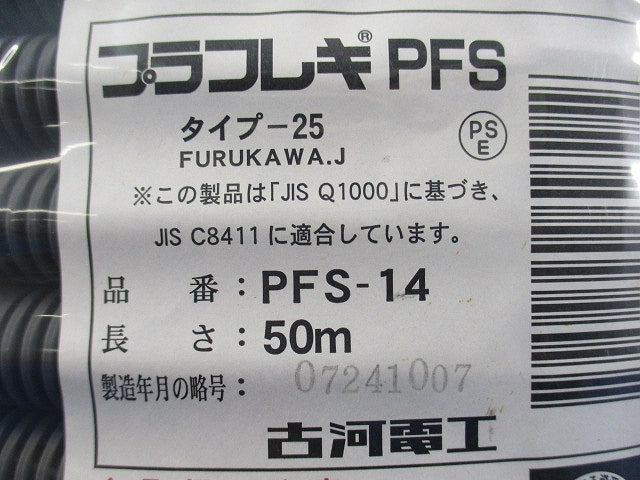 プラフレキ ダークグレー 50ｍ巻 PFS-14