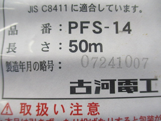 プラフレキ ダークグレー 50ｍ巻 PFS-14