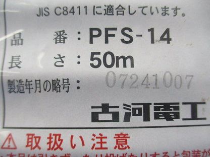 プラフレキ ダークグレー 50ｍ巻 PFS-14