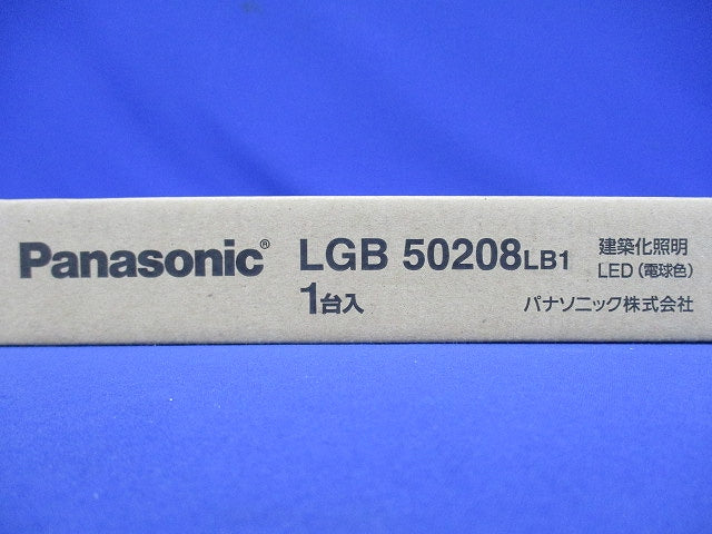 LED建築化照明器具 2700K 電球色 調光器別売 電源内蔵 LGB50208LB1