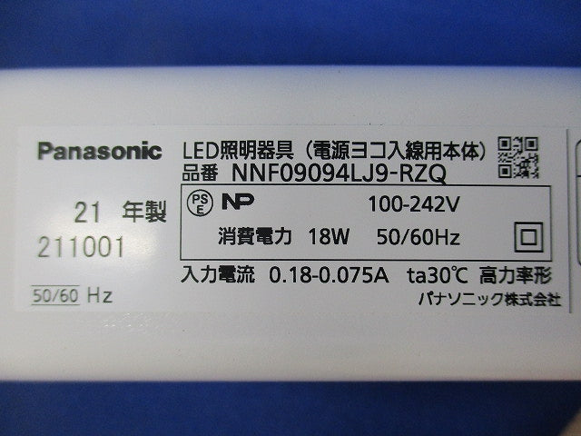 電源ヨコ入線用本体 5000K 昼白色 調光器・連結金具別売 NNF09094LJ9