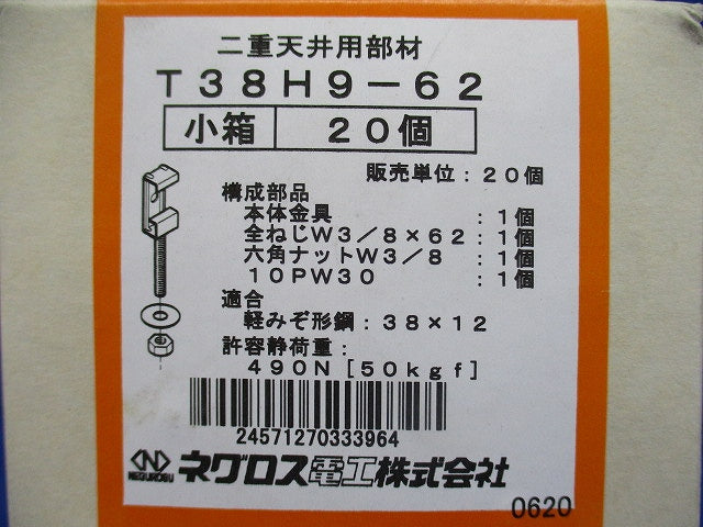 照明器具支持金具 20個入 T38H9-62-20