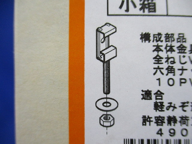 照明器具支持金具 20個入 T38H9-62-20