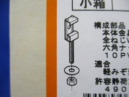 照明器具支持金具 20個入 T38H9-62-20