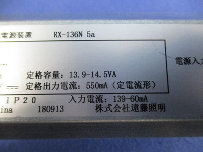 LEDモジュール専用 直流電源装置 非調光タイプ RX-136N