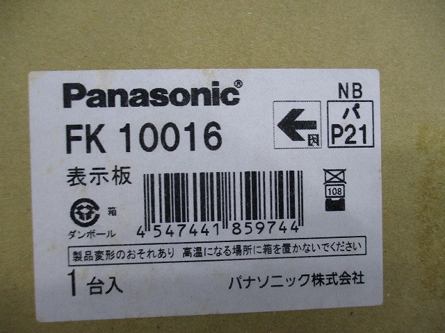 適合表示板 通路誘導灯用C級(表示板のみ) FK10016