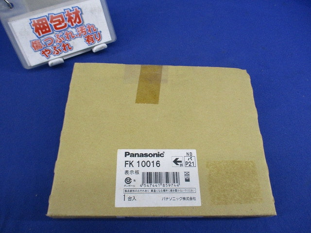 適合表示板 通路誘導灯用C級(表示板のみ) FK10016