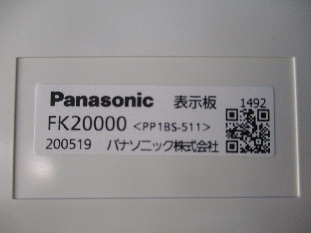 避難口誘導灯表示板B級(表示板のみ) FK20000