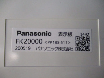 避難口誘導灯表示板B級(表示板のみ) FK20000