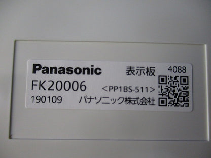 適合表示板 避難口誘導灯用(表示板のみ) FK20006