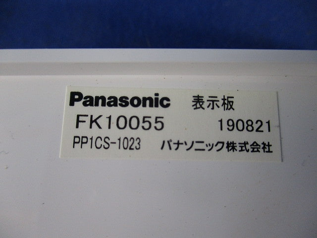 避難口誘導灯用適合表示板 C級/片面用 FK10055