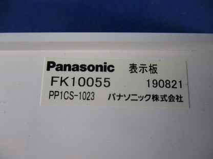 避難口誘導灯用適合表示板 C級/片面用 FK10055