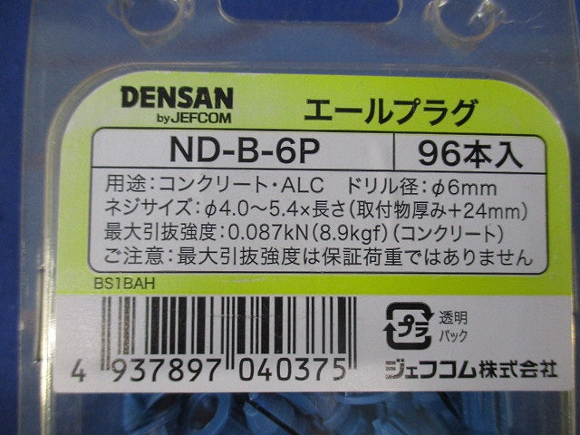 エールプラグ(96個入) ND-B-6P