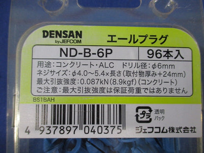 エールプラグ(96個入) ND-B-6P