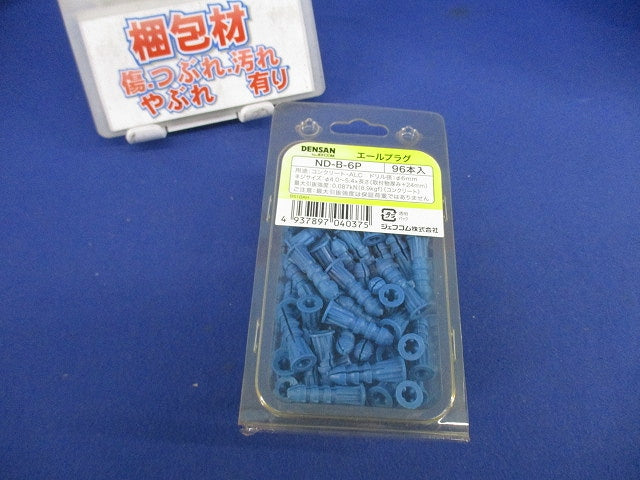 エールプラグ(96個入) ND-B-6P