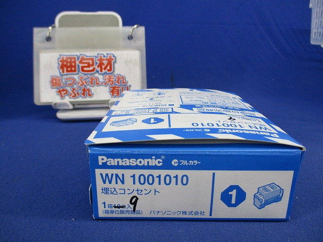 埋込コンセント(9個入) WN1001