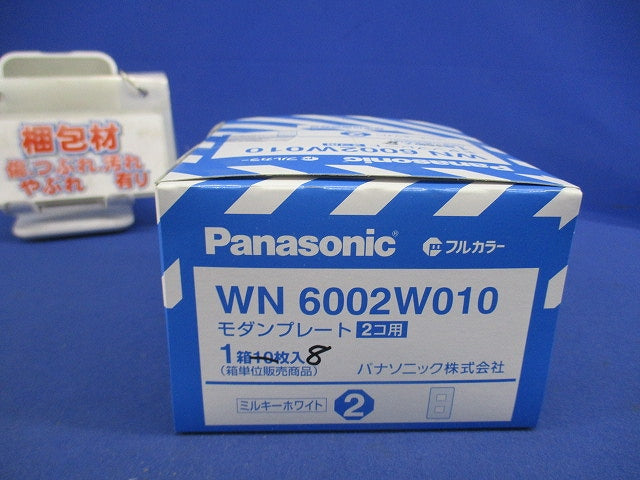 モダンプレート2コ用(8個入)(ミルキーホワイト) WN6002