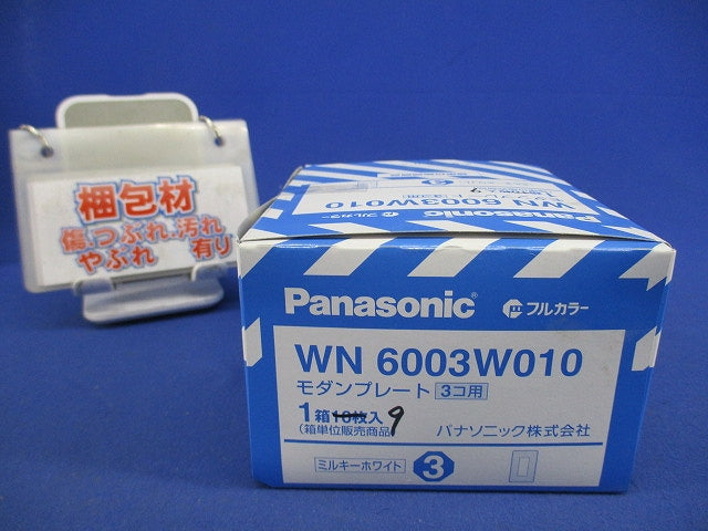 モダンプレート3コ用(9個入)(ミルキーホワイト) WN6003