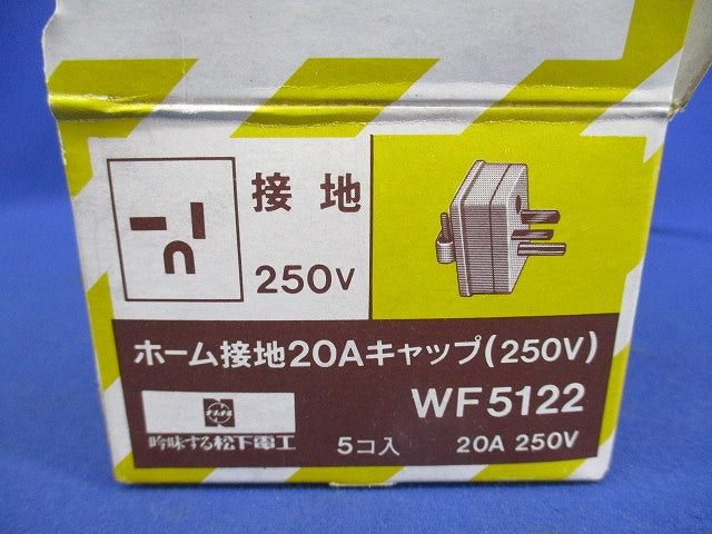 ホーム接地20Aキャップ(5個入)National WF5122