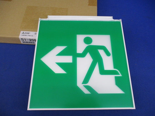 LED避難口誘導灯用適合表示板(表示板のみ) S1-2091L