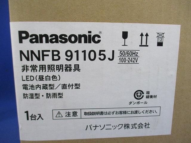 LED非常用照明器具(昼白色)(19年製) NNFB91105J