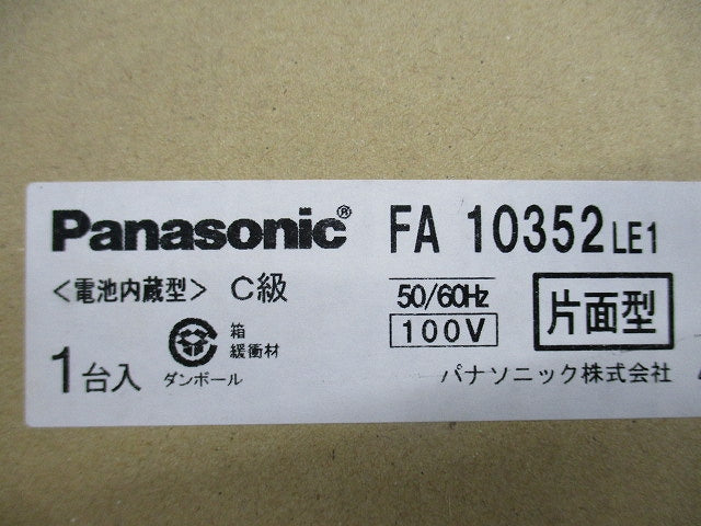 LED誘導灯 天井埋込型・片面型C級(22年製) FA10352LE1