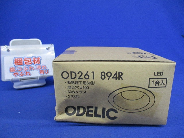 LEDダウンライトφ100(電球色) OD261894R