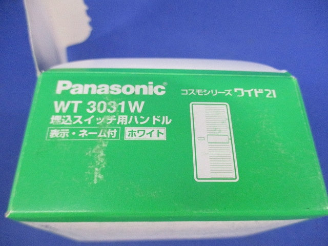 埋込スイッチハンドル(10個入)(ホワイト) WT3031W