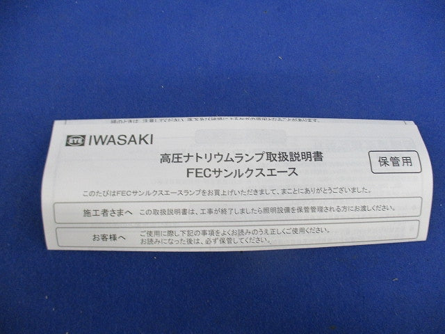 高圧ナトリウムランプE39 NHT110LS
