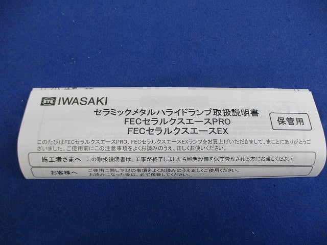 セラミックメタルハライドランプE39(水平点灯形・360W) MT360CLSH-WW/BH