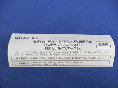 セラミックメタルハライドランプE39(水平点灯形・220W) MT220CLSH-WW/BH
