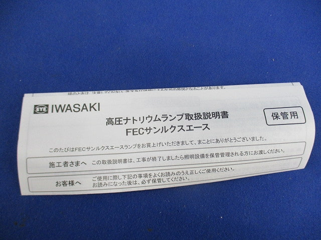 高圧ナトリウムランプE39 NHT110LS