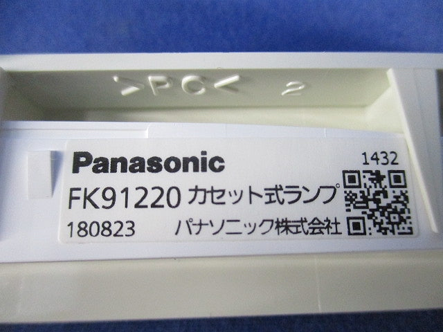 カセット式ランプ(2個入) FK91220