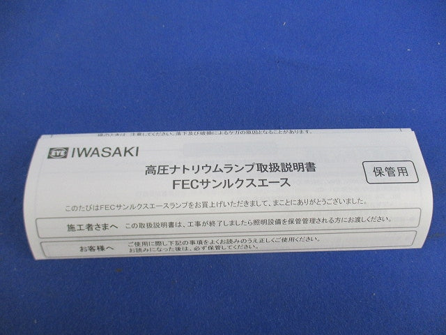 高圧ナトリウムランプE39(360W) NHT360LS