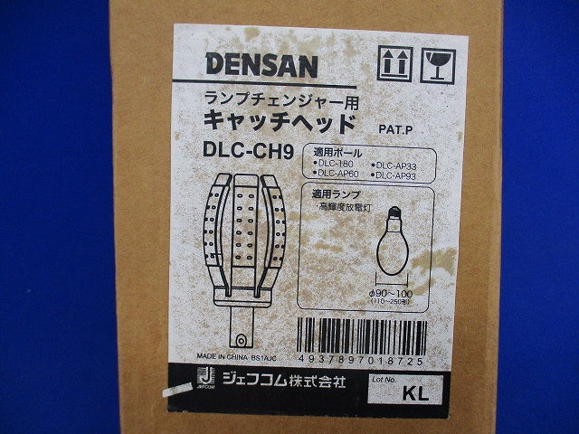 ランプチェンジャー用キャッチヘッド DLC-CH9