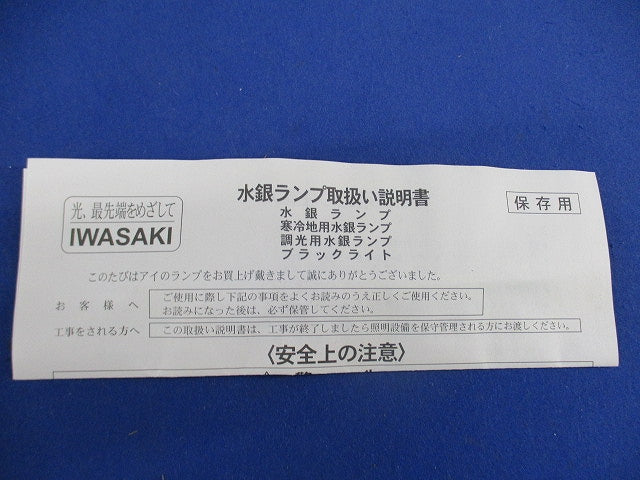 蛍光水銀ランプE39 HF200X