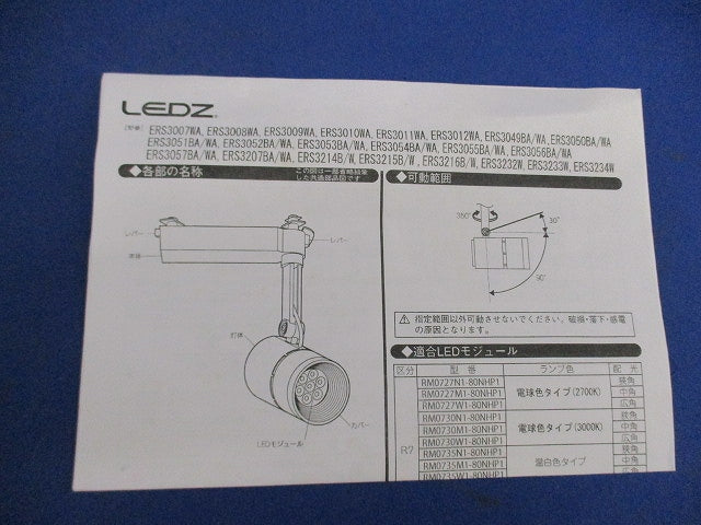 LEDスポットライト(プラグタイプ) ERS3216B