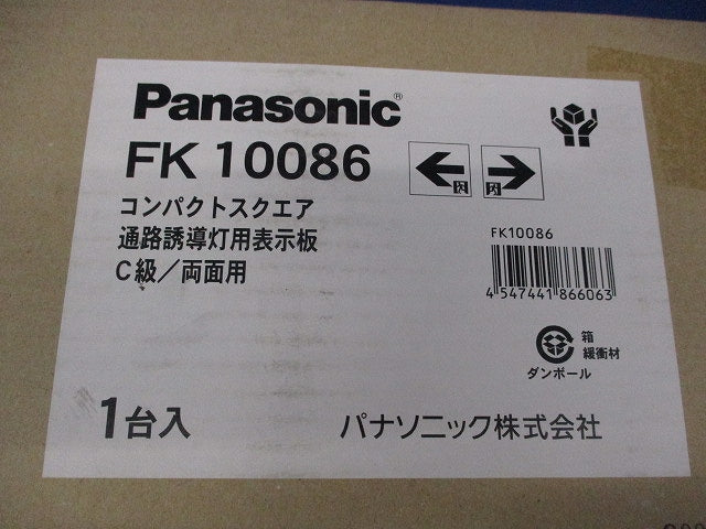 コンパクトスクエア通路誘導灯表示板C級/両面用 FK10086