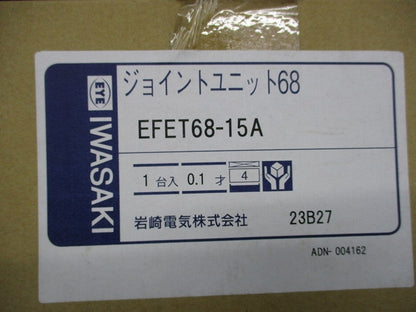 ジョイントユニット68 EFET68-15A