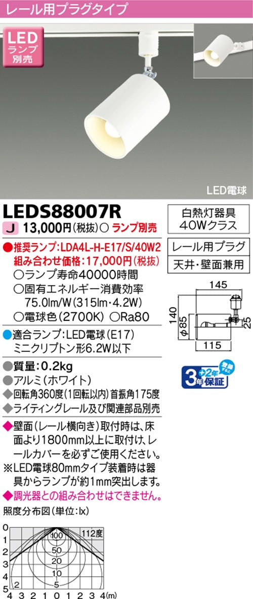 レール用プラグタイプスポットライト 本体のみ ホワイト ランプ別売 LEDS88007R