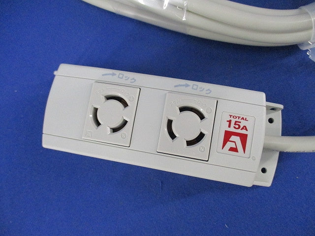接地形2P15A 引掛OAタップコードセット(3M) KC1074
