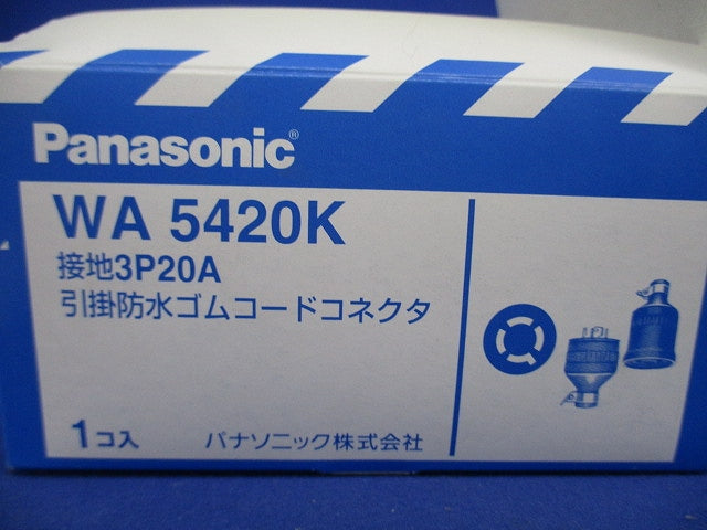 接地3P20A引掛防水ゴムコードコネクタ WA5420K
