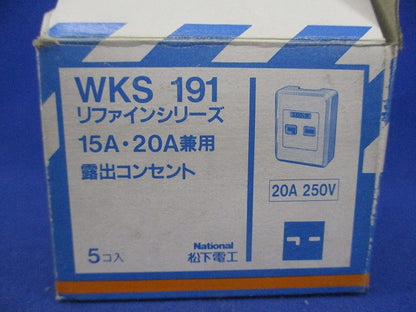 15A・20A兼用露出コンセント(4個入)National WKS191