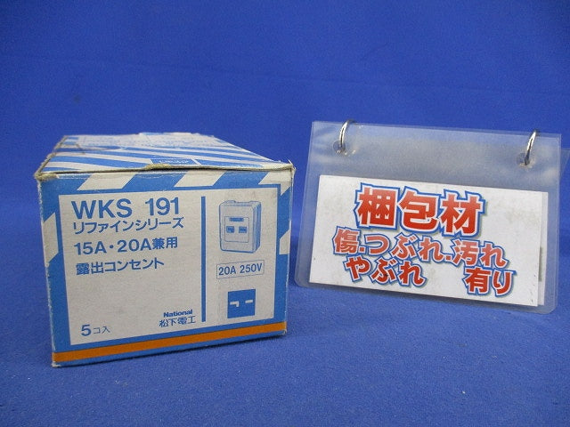15A・20A兼用露出コンセント(4個入)National WKS191