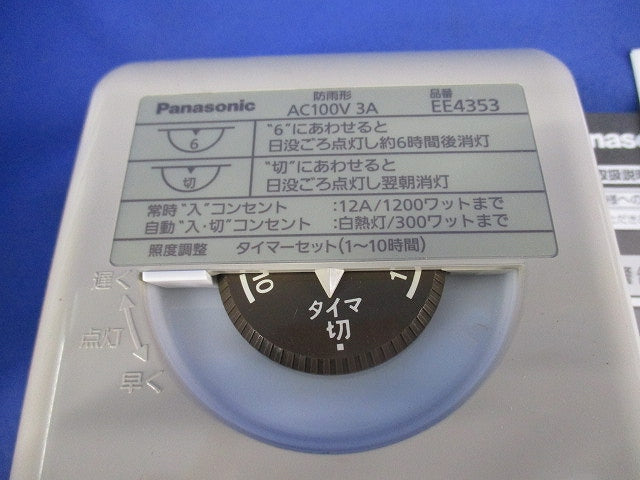 電子EEスイッチ付フル接地防水コンセント EE4353