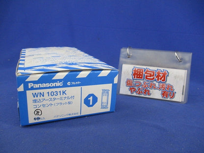 埋込アースターミナル付コンセント(8個入) WN1031K