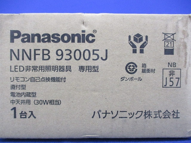 LED非常用照明器具(20年製) NNFB93005J