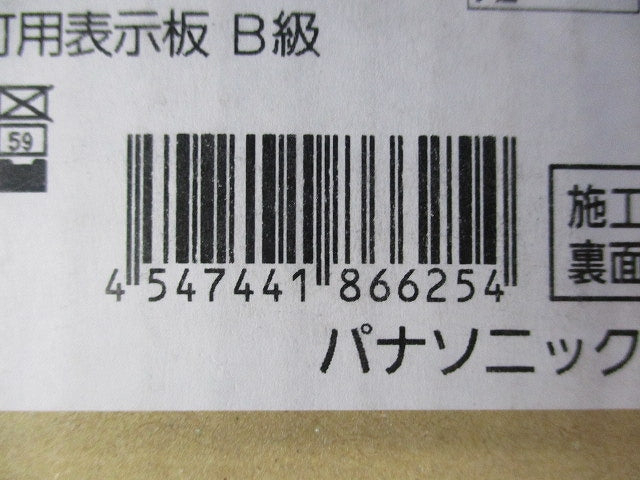 誘導灯表示板B級 FK20067