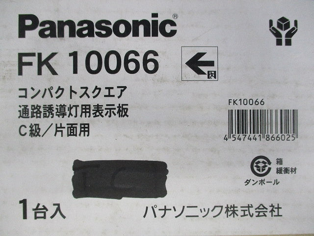 通路誘導灯用適合表示板(C級・片面用) FK10066