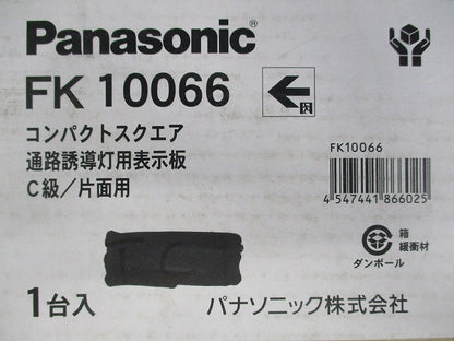 通路誘導灯用適合表示板(C級・片面用) FK10066